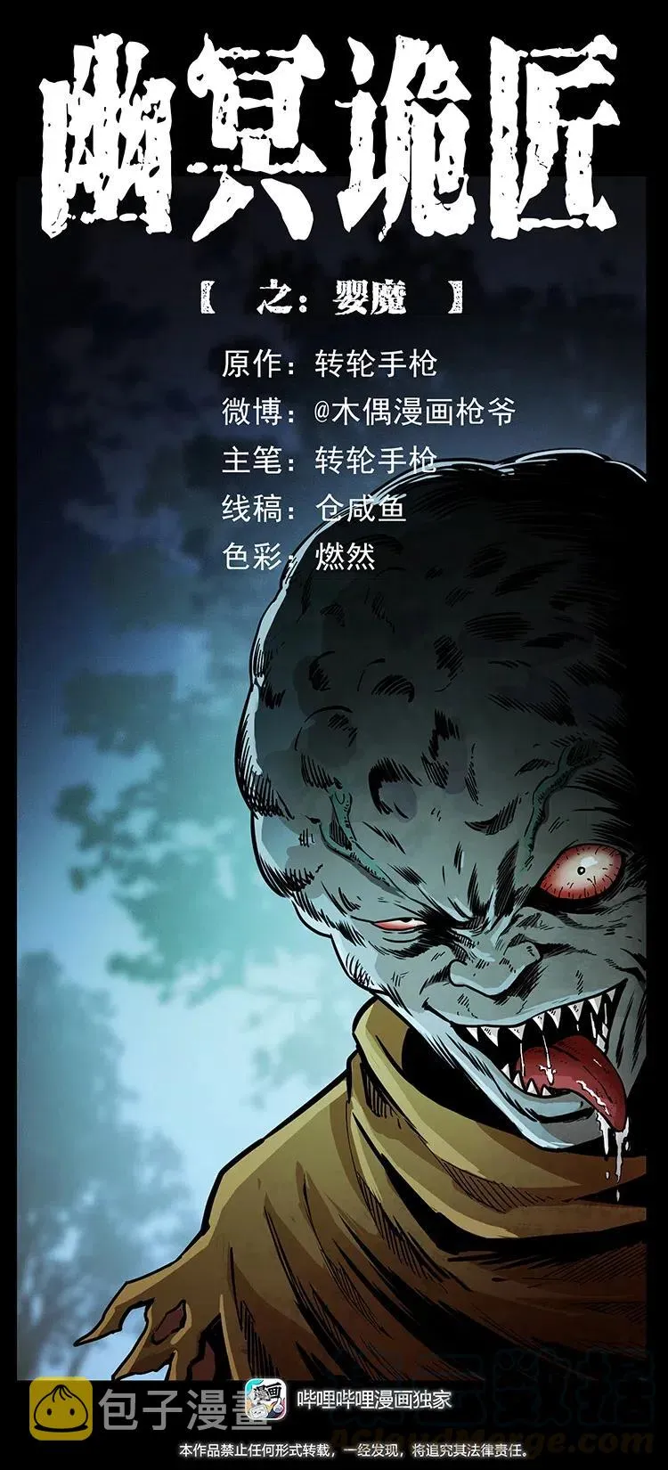 360 婴魔 第1页