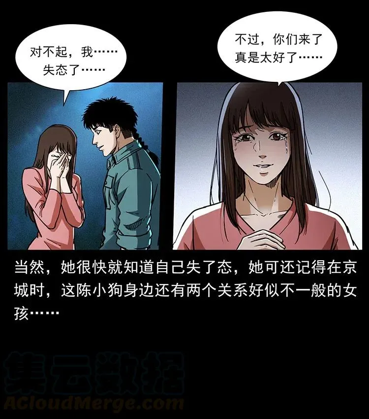 360 婴魔 第4页