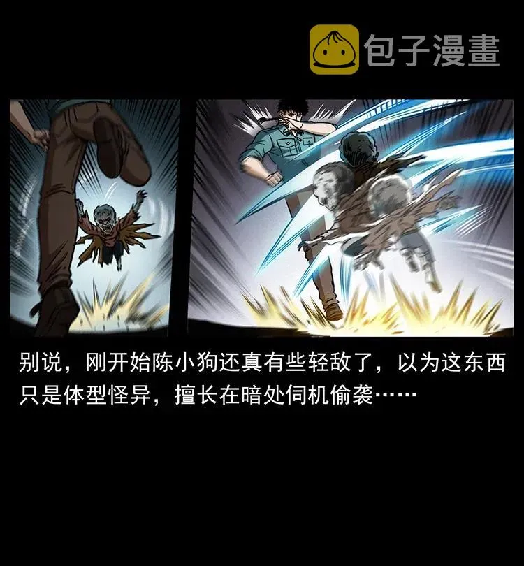 360 婴魔 第8页