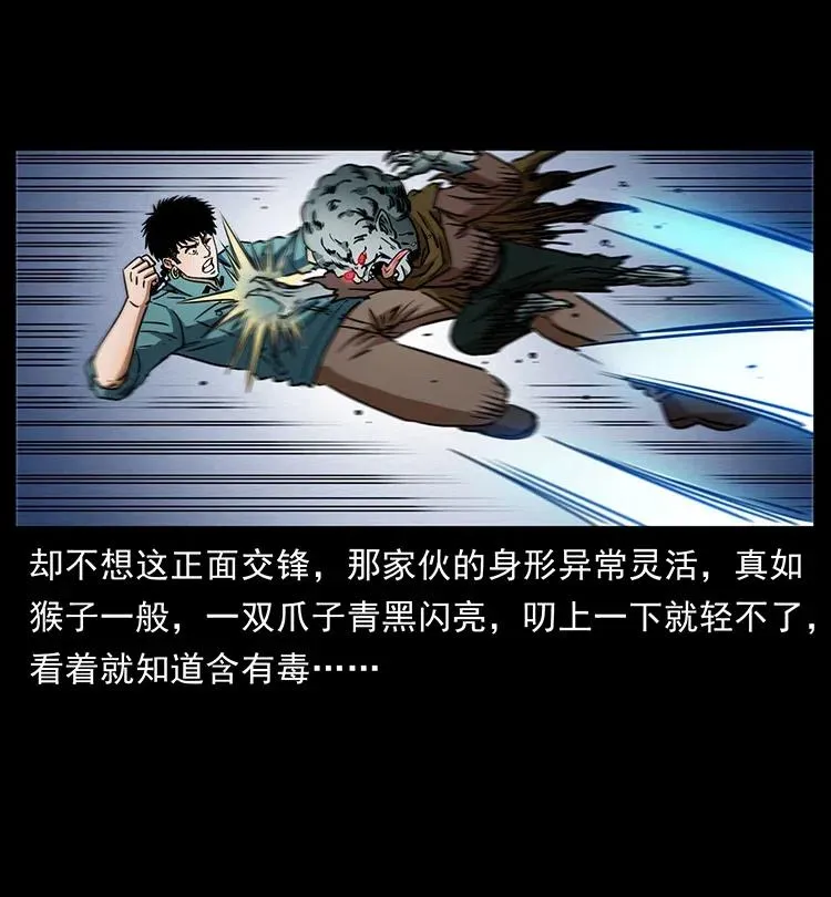 360 婴魔 第9页