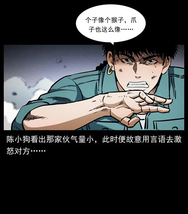 360 婴魔 第12页