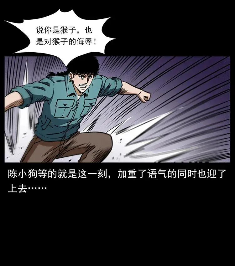 360 婴魔 第15页