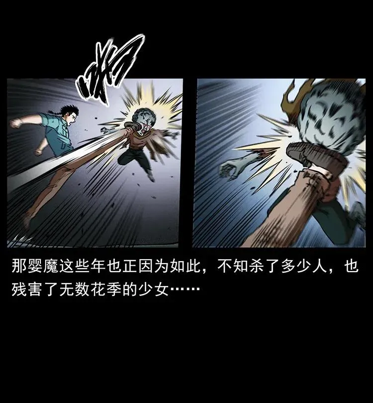 360 婴魔 第17页
