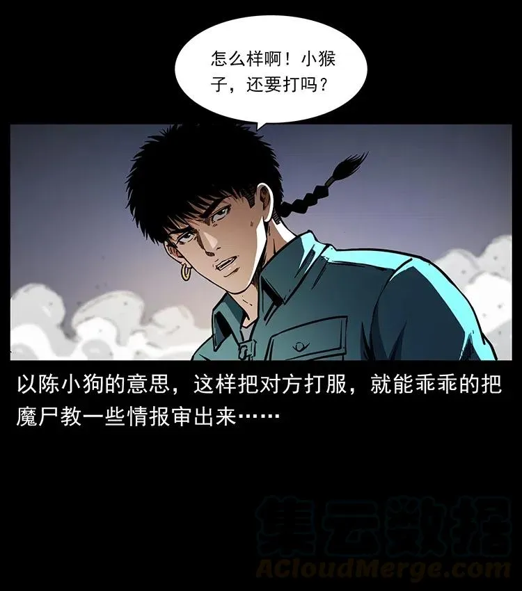 360 婴魔 第22页