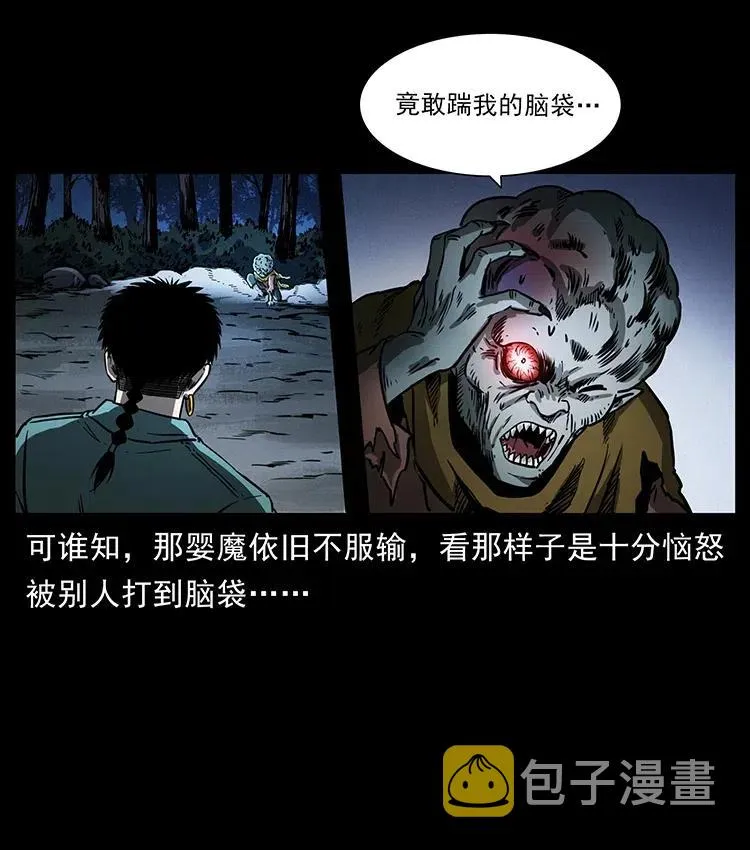 360 婴魔 第23页