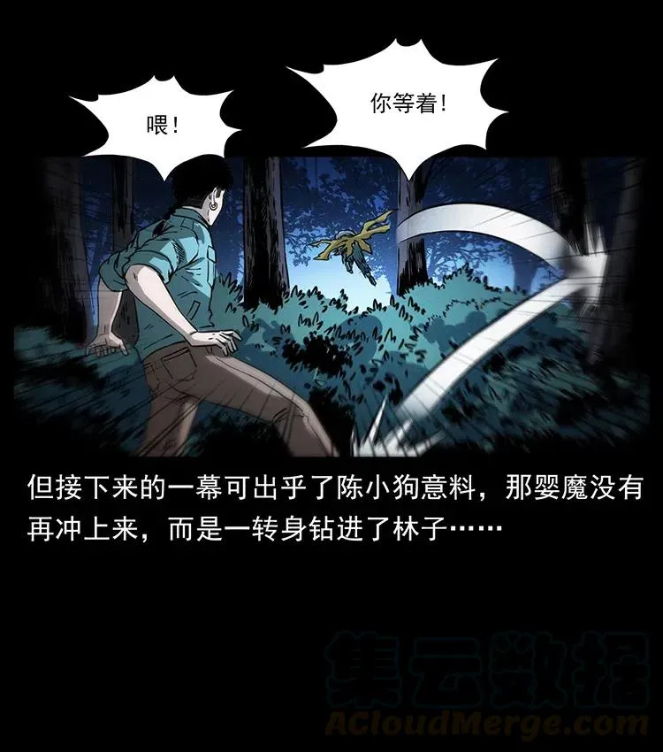 360 婴魔 第25页
