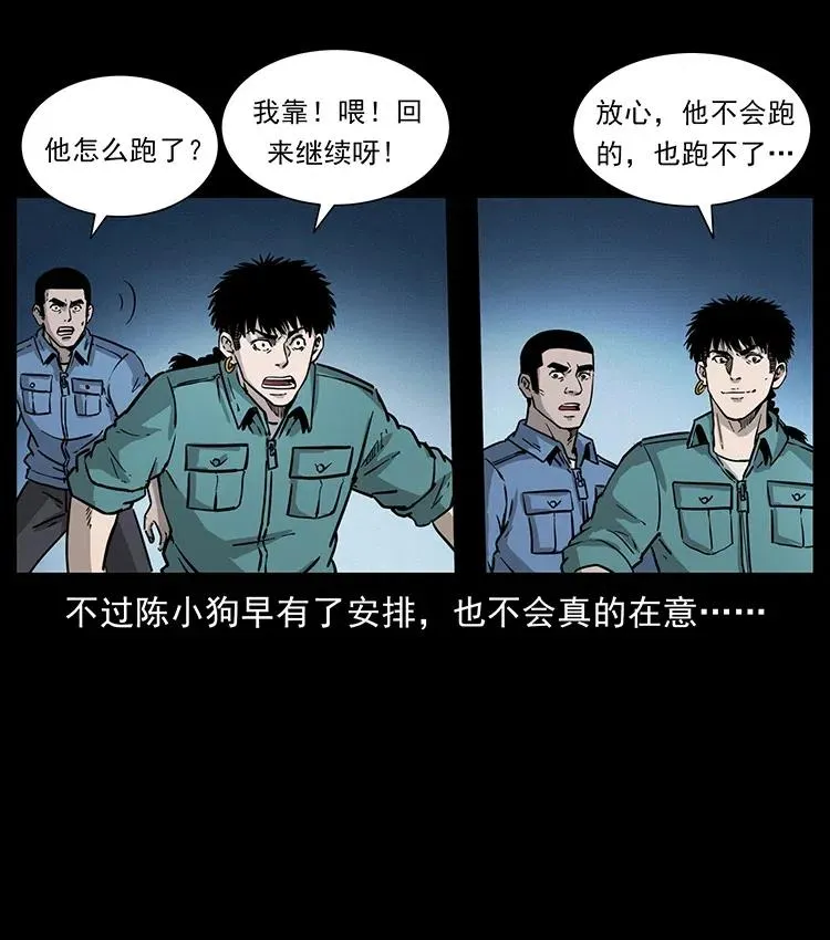 360 婴魔 第26页