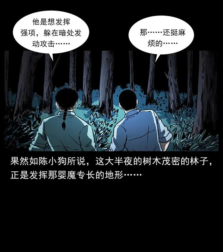 360 婴魔 第27页