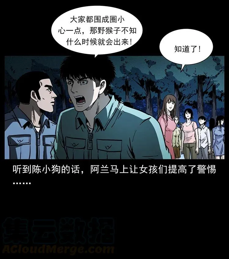 360 婴魔 第28页