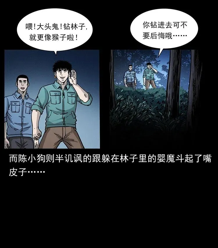360 婴魔 第29页