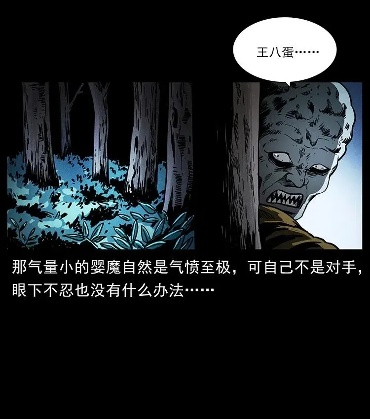 360 婴魔 第30页
