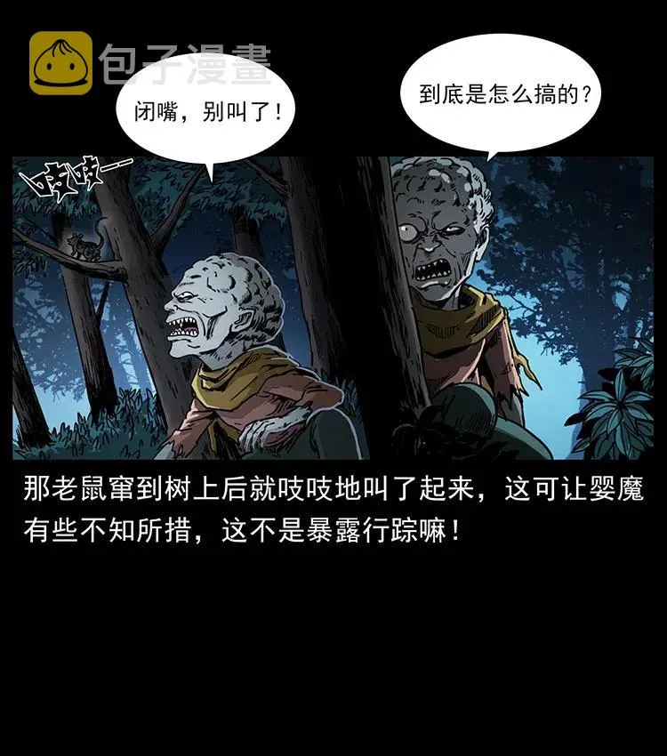 360 婴魔 第39页