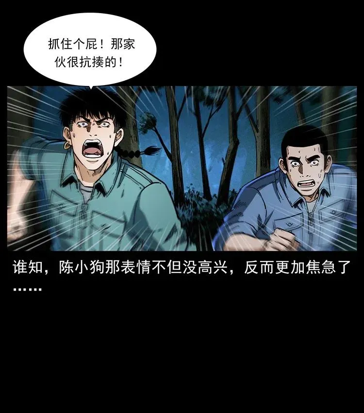 360 婴魔 第50页