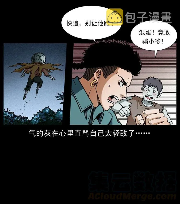 360 婴魔 第52页