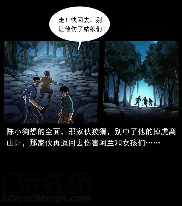 360 婴魔 第58页