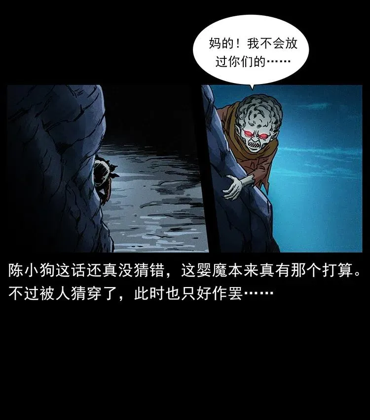 360 婴魔 第59页