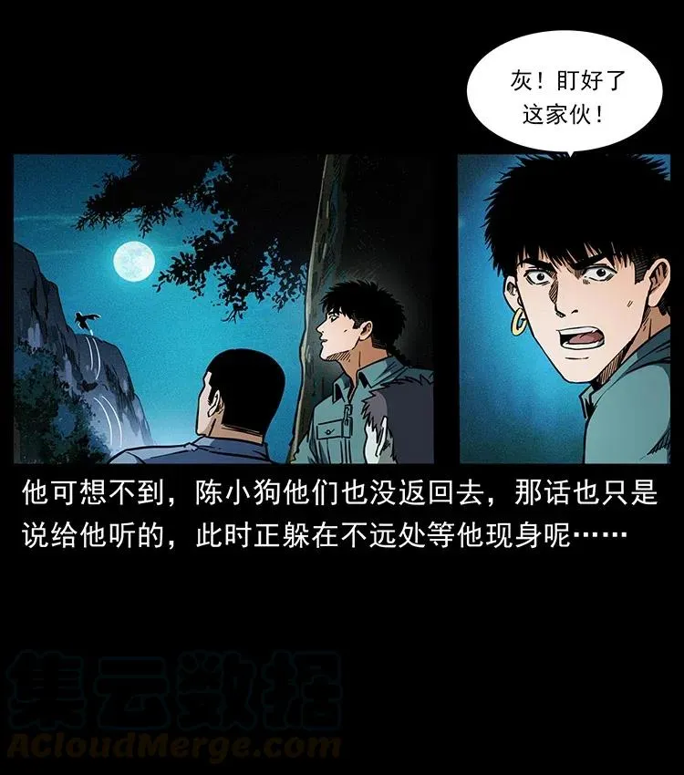 360 婴魔 第61页