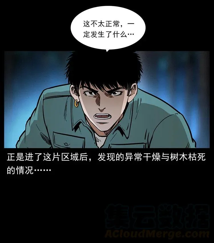 360 婴魔 第64页