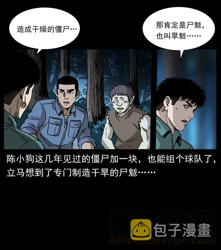 360 婴魔 第67页