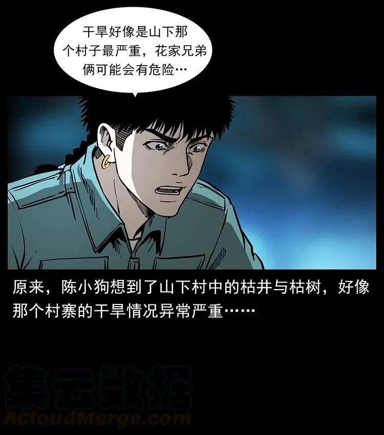 360 婴魔 第70页