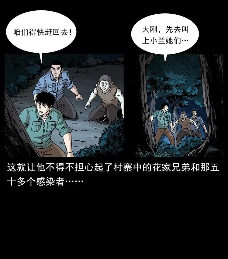 360 婴魔 第71页