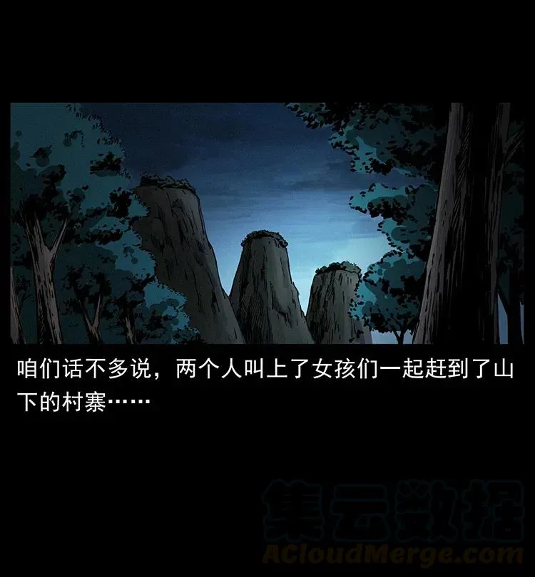 360 婴魔 第73页