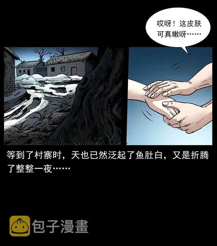 360 婴魔 第74页