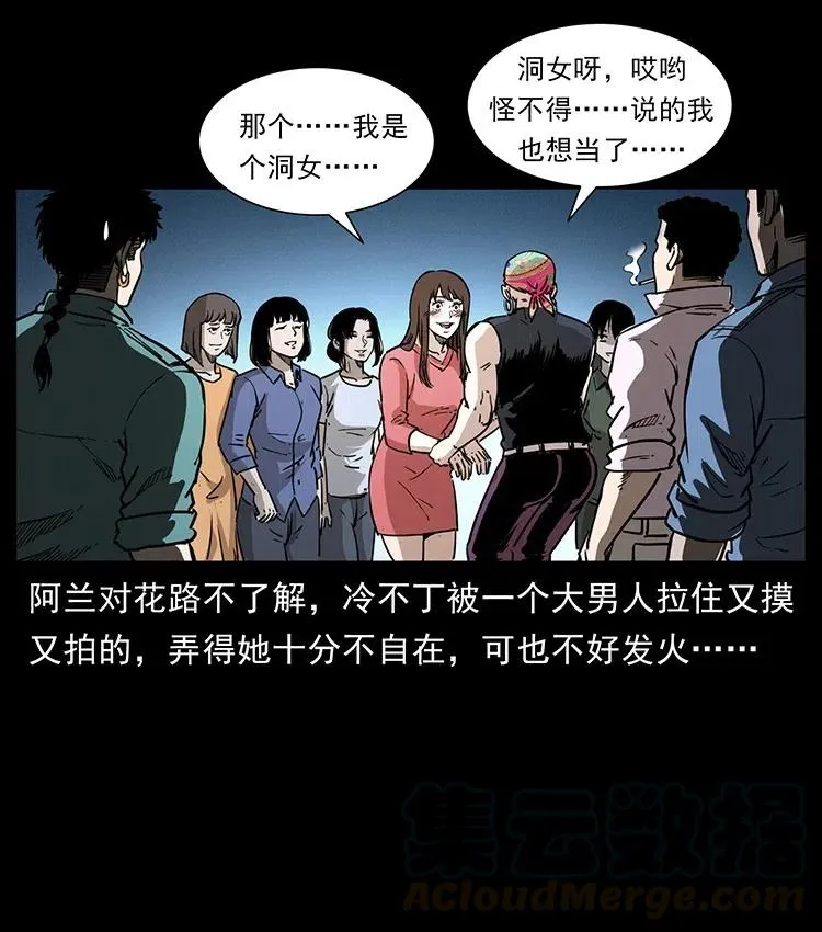 360 婴魔 第76页