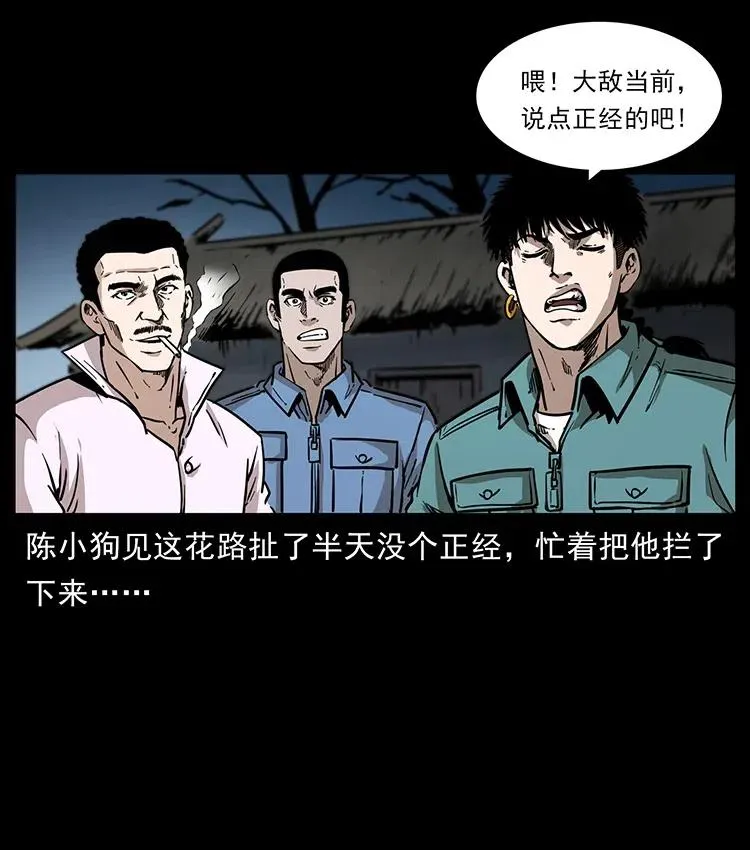 360 婴魔 第77页