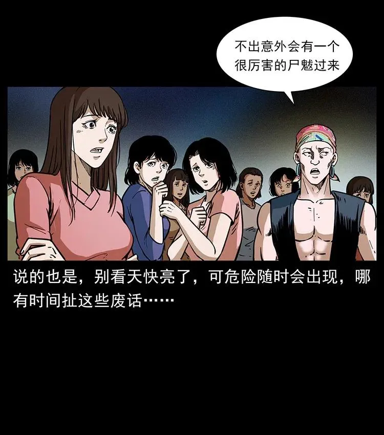 360 婴魔 第78页