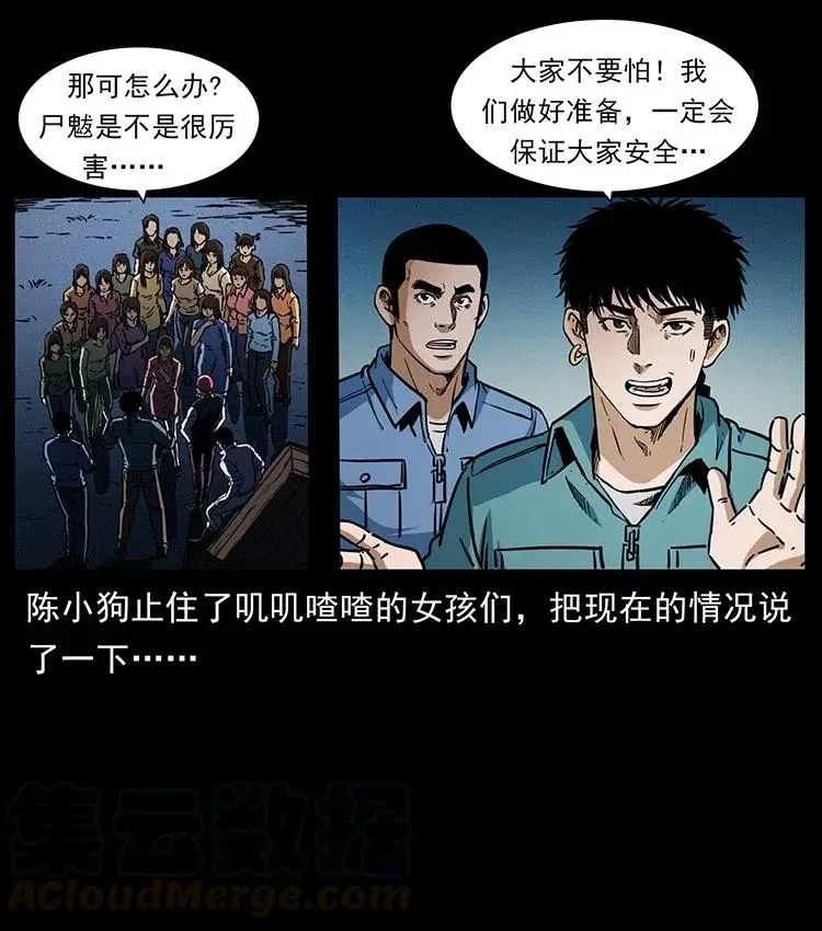 360 婴魔 第79页