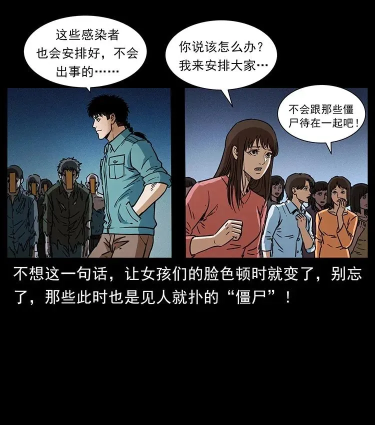 360 婴魔 第80页