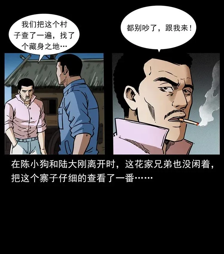 360 婴魔 第81页