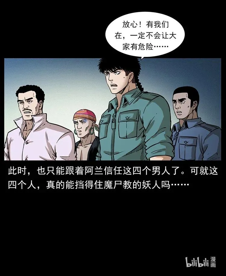 360 婴魔 第87页