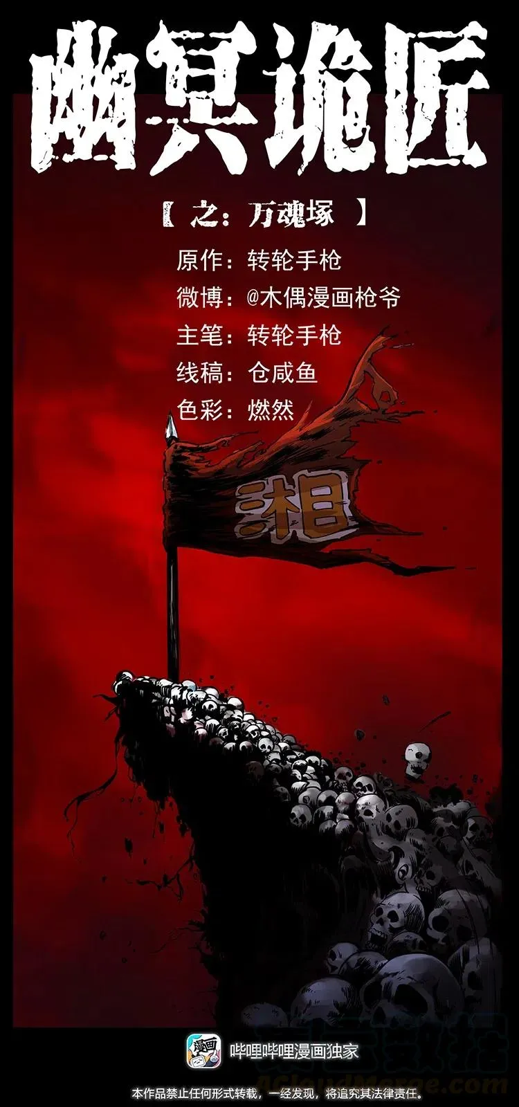 358 万魂塚 第1页
