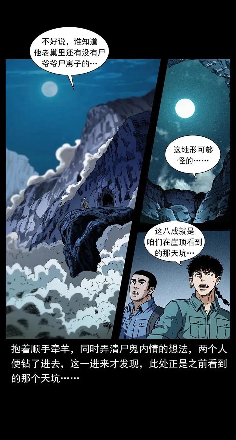 358 万魂塚 第3页