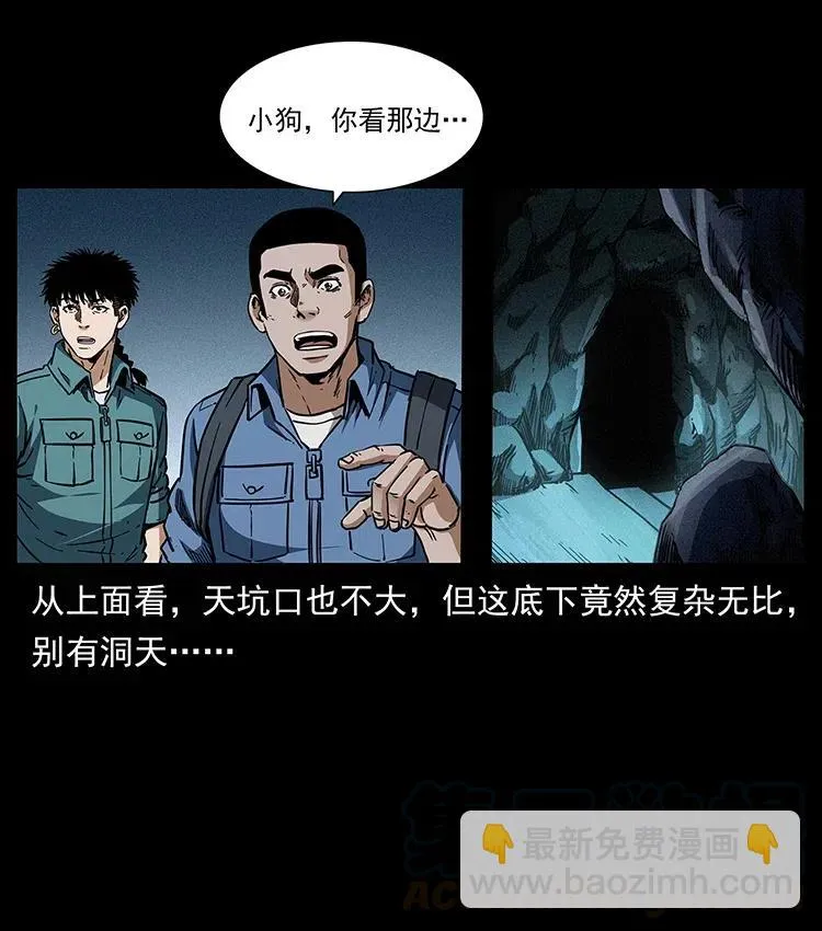 358 万魂塚 第4页