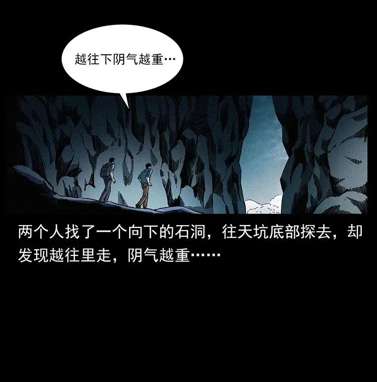 358 万魂塚 第5页