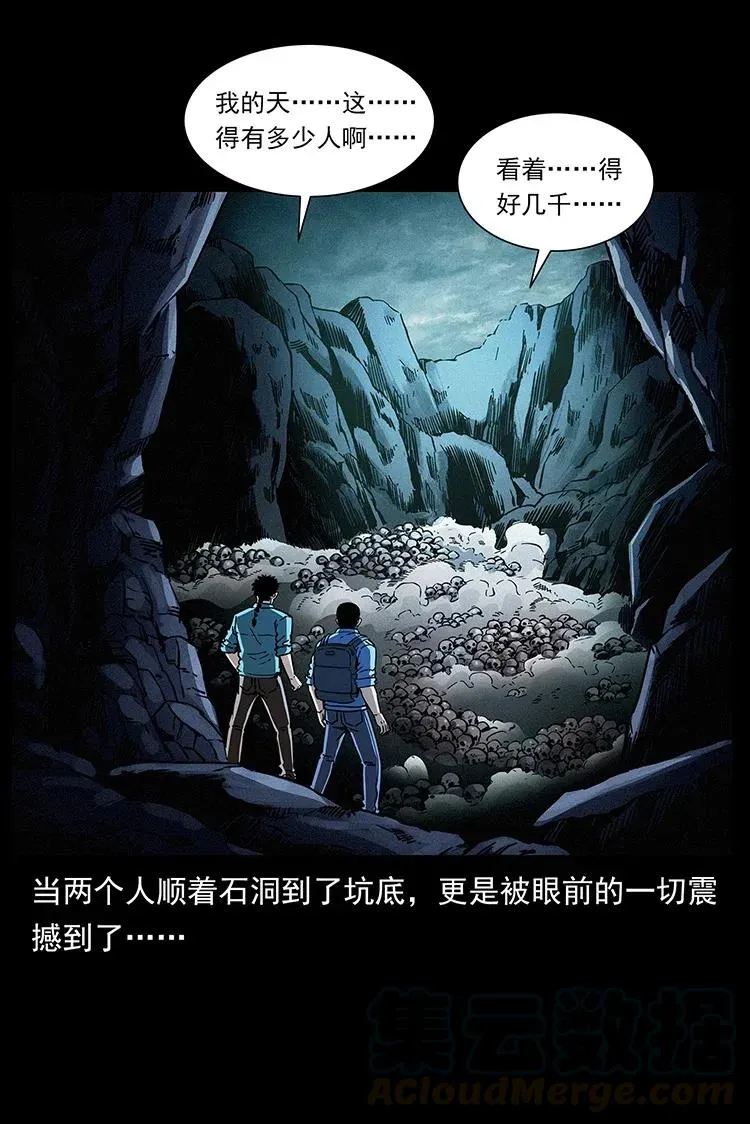 358 万魂塚 第7页