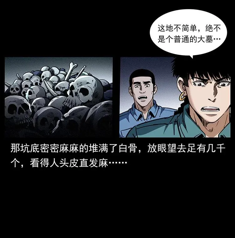 358 万魂塚 第8页