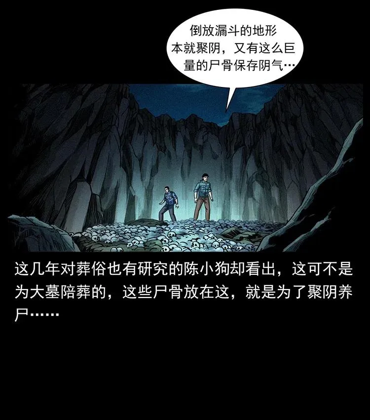 358 万魂塚 第9页