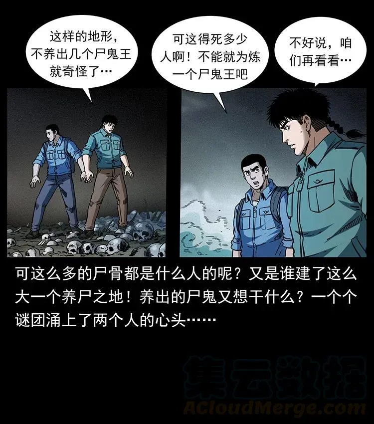 358 万魂塚 第10页