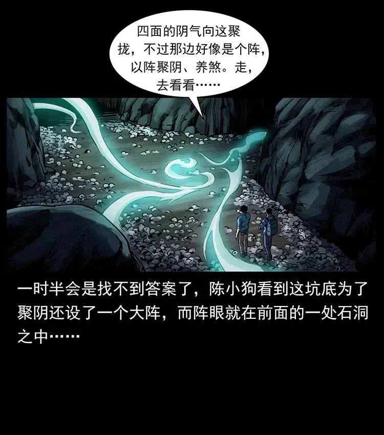 358 万魂塚 第11页