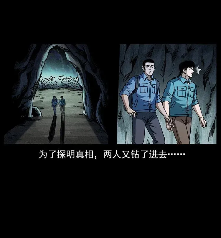 358 万魂塚 第12页