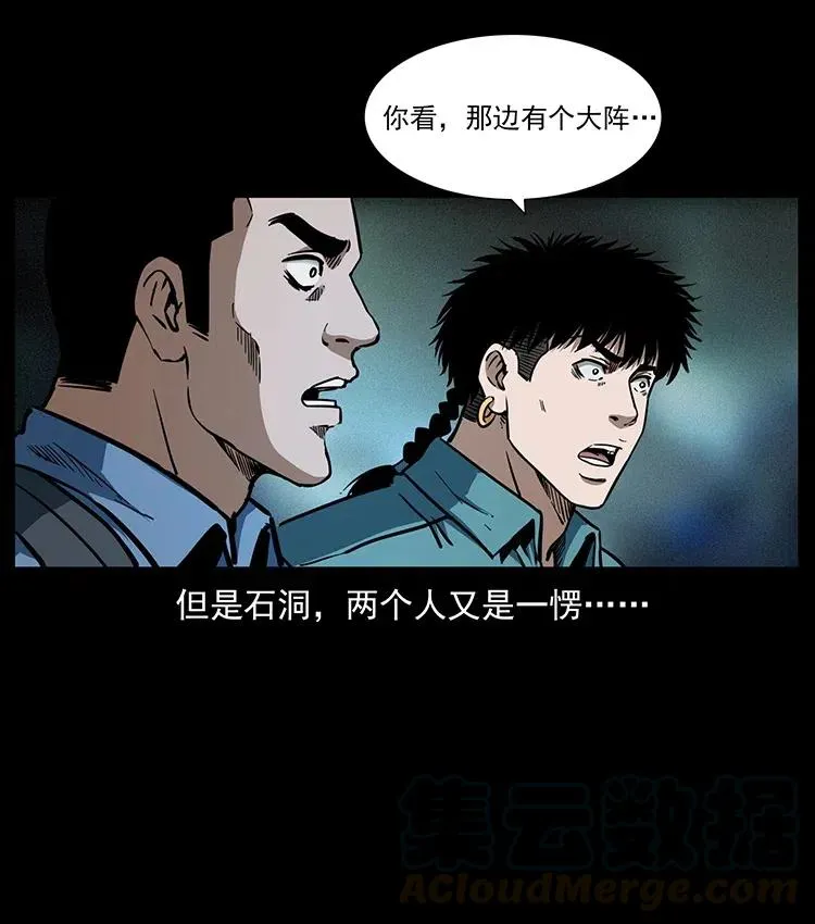 358 万魂塚 第13页