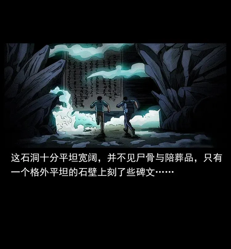 358 万魂塚 第14页