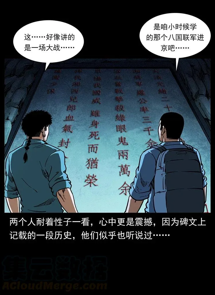 358 万魂塚 第16页