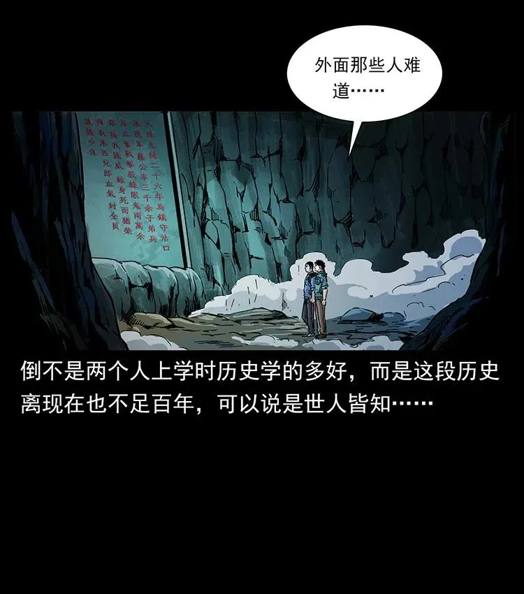 358 万魂塚 第17页