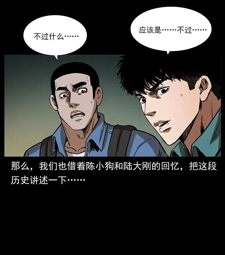 358 万魂塚 第18页