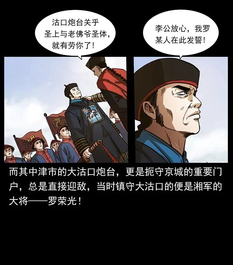 358 万魂塚 第20页